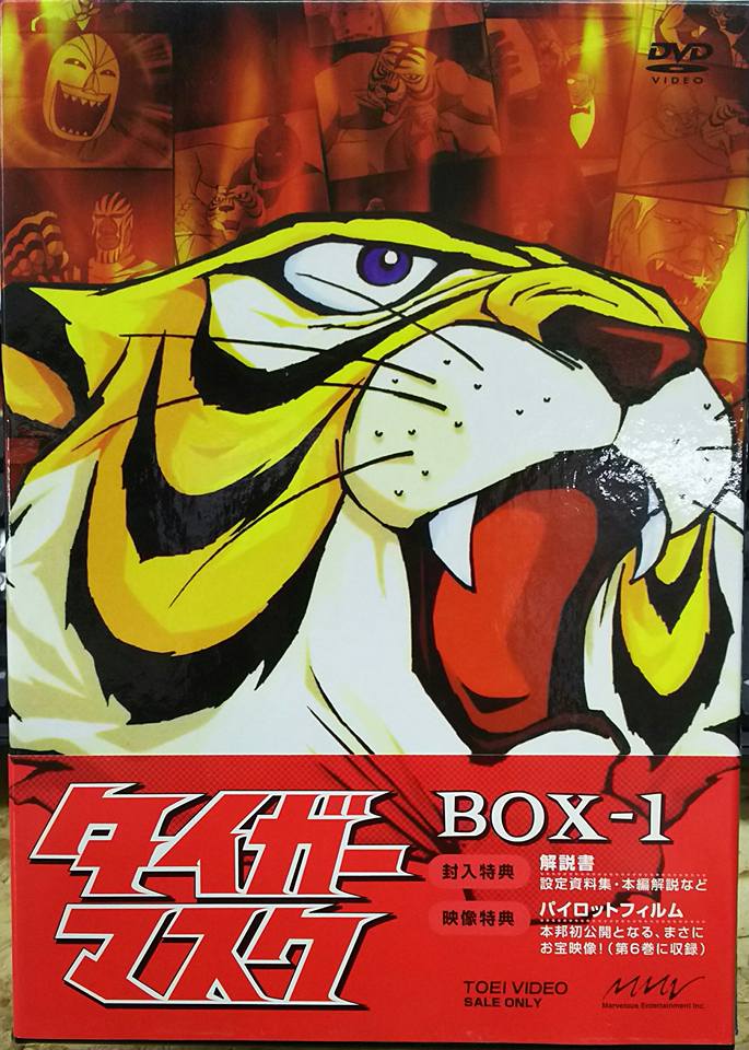 定番SALEDVD タイガーマスク BOX-1 た行