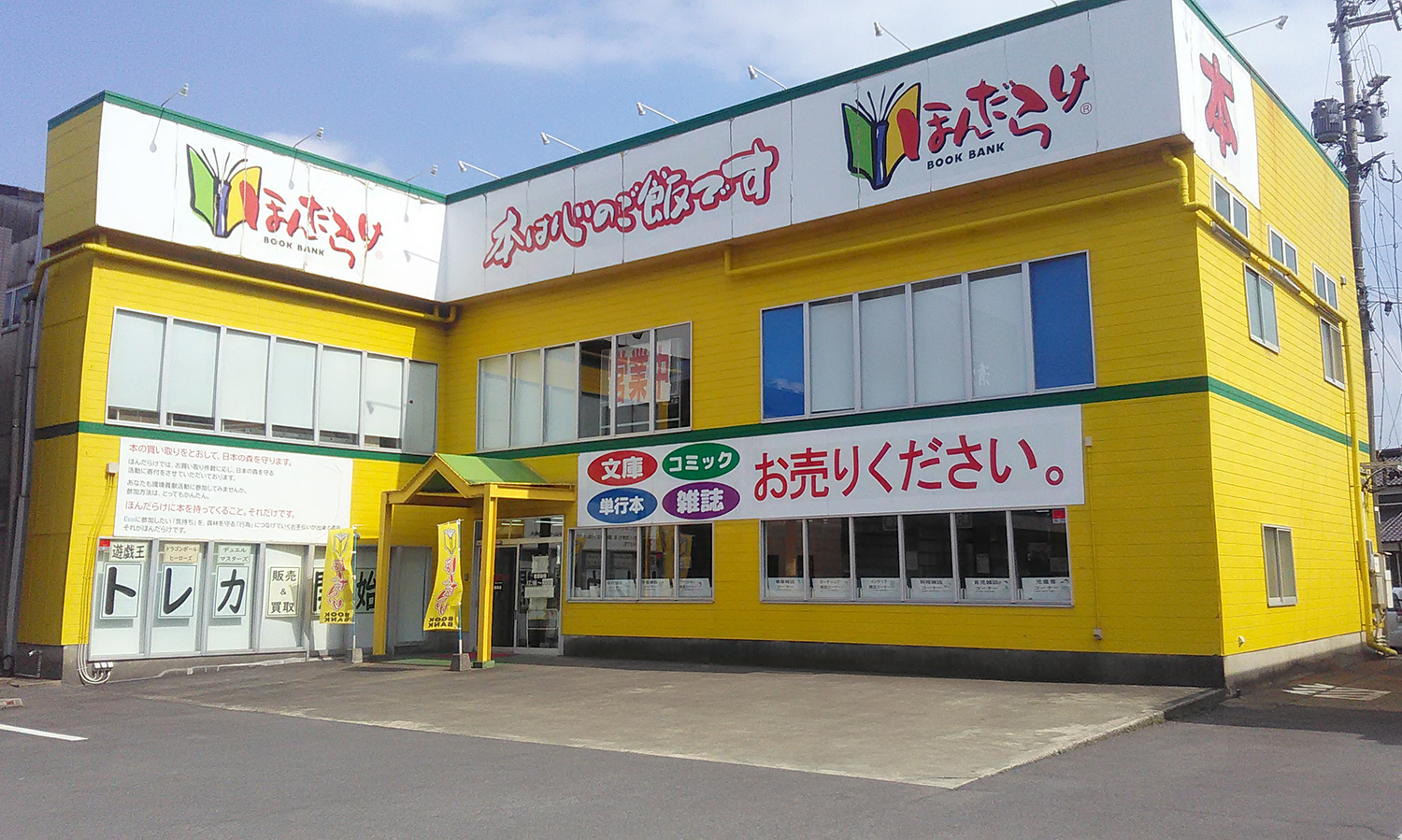 時津店